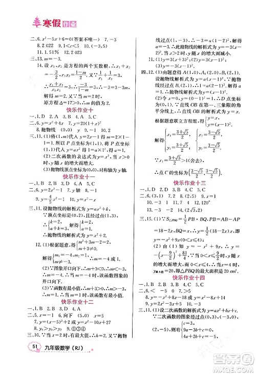 延边教育出版社2024年寒假作业九年级数学人教版答案 延边教育出版社2024年寒假作业九年级数学人教版答案