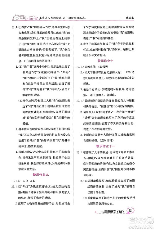 延边教育出版社2024年寒假作业七年级语文人教版答案