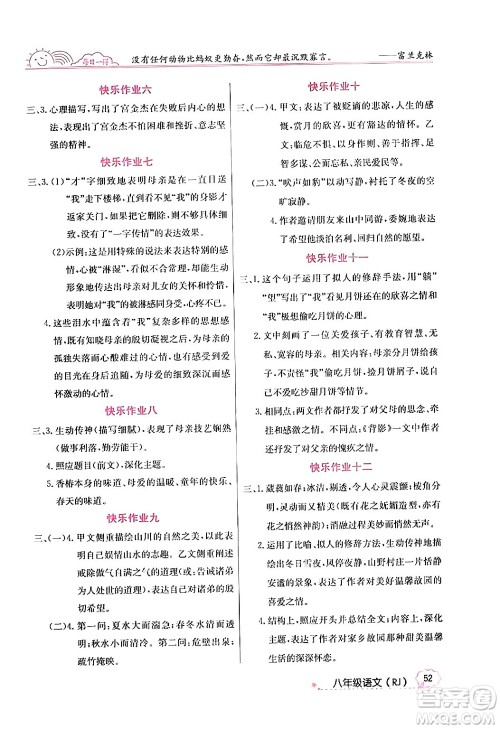 延边教育出版社2024年寒假作业八年级语文人教版答案 延边教育出版社2024年寒假作业八年级语文人教版答案