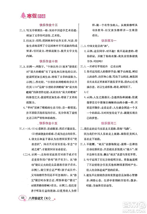 延边教育出版社2024年寒假作业八年级语文人教版答案 延边教育出版社2024年寒假作业八年级语文人教版答案