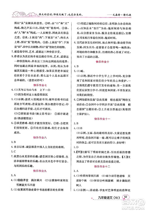 延边教育出版社2024年寒假作业九年级语文人教版答案 延边教育出版社2024年寒假作业九年级语文人教版答案