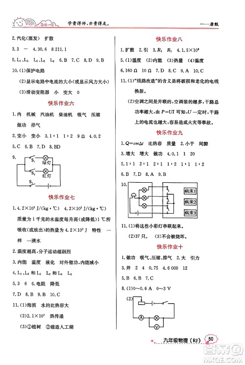 延边教育出版社2024年寒假作业九年级物理人教版答案