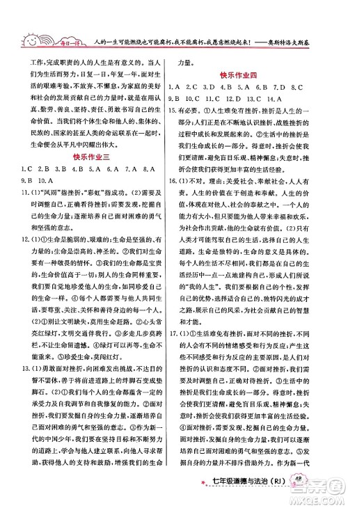 延边教育出版社2024年寒假作业七年级道德与法治人教版答案 延边教育出版社2024年寒假作业七年级道德与法治人教版答案