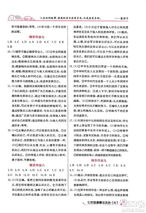 延边教育出版社2024年寒假作业七年级道德与法治人教版答案 延边教育出版社2024年寒假作业七年级道德与法治人教版答案