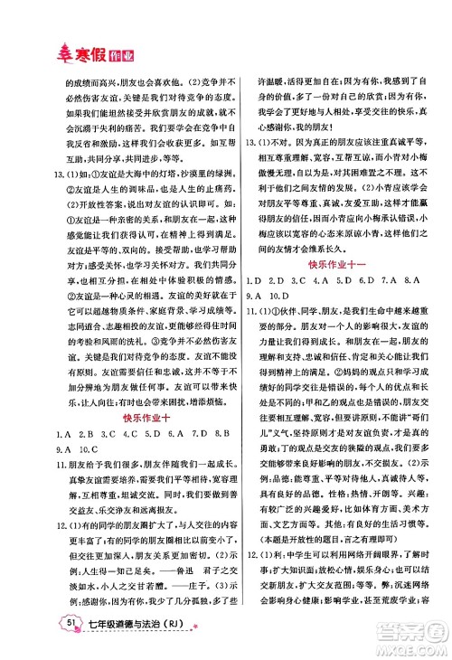 延边教育出版社2024年寒假作业七年级道德与法治人教版答案 延边教育出版社2024年寒假作业七年级道德与法治人教版答案