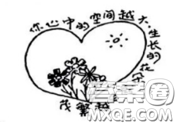 你心中的空间越大生长的花朵就越繁茂材料作文800字 关于你心中的空间越大生长的花朵就越繁茂材料作文800字 你心中的空间越大生长的花朵就越繁茂材料作文800字 关于你心中的空间越大生长的花朵就越繁茂材料作文800字