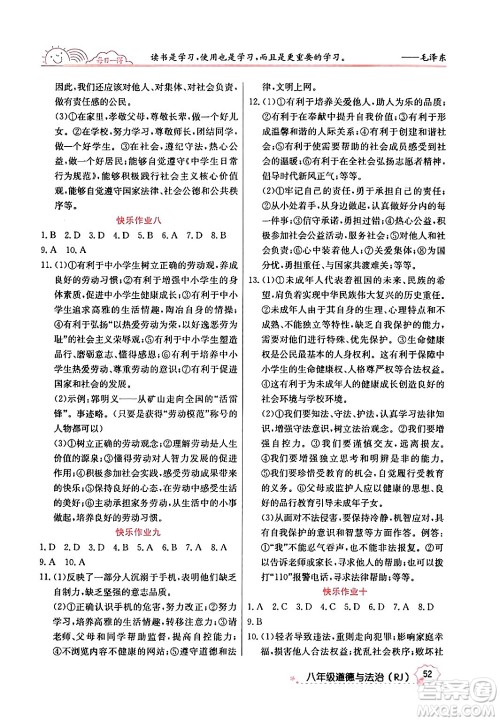 延边教育出版社2024年寒假作业八年级道德与法治人教版答案 延边教育出版社2024年寒假作业八年级道德与法治人教版答案