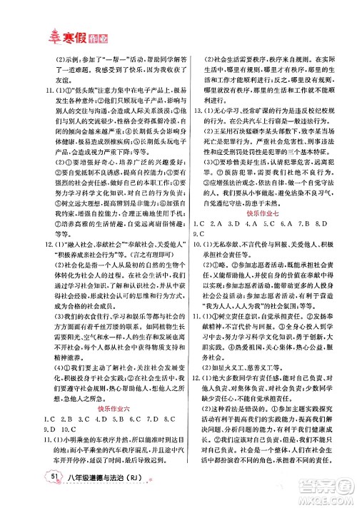 延边教育出版社2024年寒假作业八年级道德与法治人教版答案 延边教育出版社2024年寒假作业八年级道德与法治人教版答案