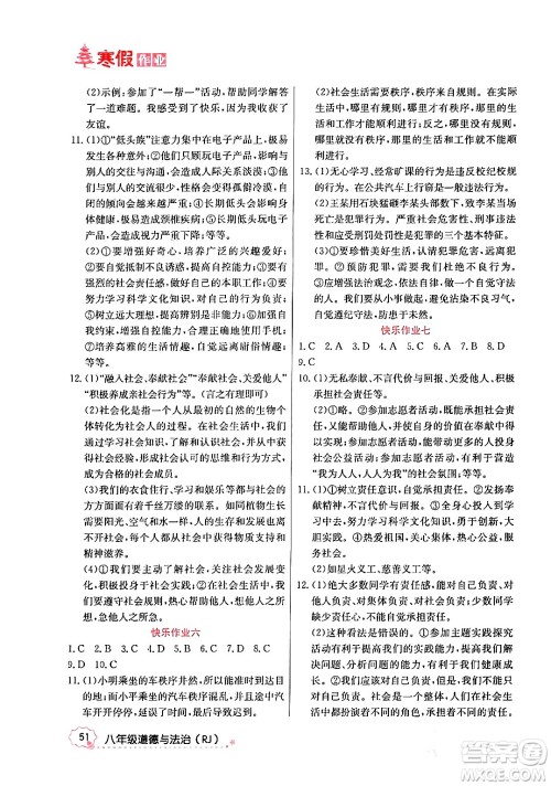 延边教育出版社2024年寒假作业八年级道德与法治人教版答案