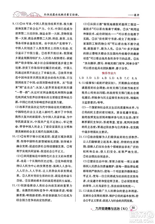 延边教育出版社2024年寒假作业九年级道德与法治人教版答案 延边教育出版社2024年寒假作业九年级道德与法治人教版答案