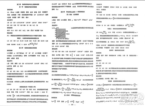 新疆青少年出版社2023年秋原创新课堂八年级物理上册北师大版参考答案 新疆青少年出版社2023年秋原创新课堂八年级物理上册北师大版参考答案