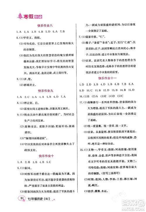 延边教育出版社2024年寒假作业七年级历史人教版答案