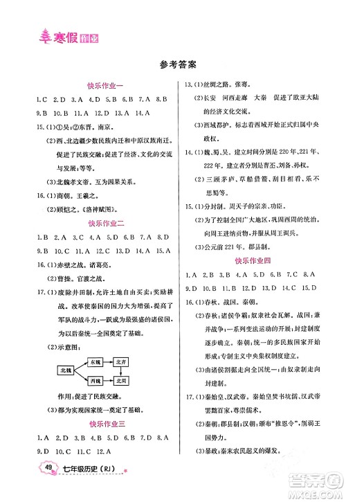 延边教育出版社2024年寒假作业七年级历史人教版答案