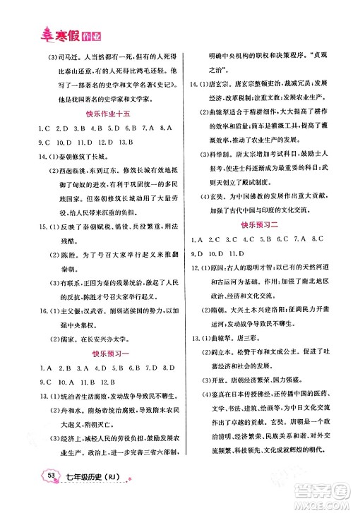 延边教育出版社2024年寒假作业七年级历史人教版答案