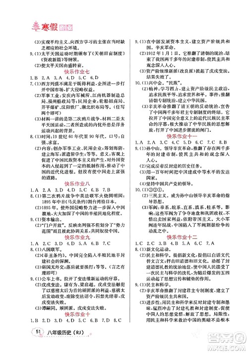 延边教育出版社2024年寒假作业八年级历史人教版答案 延边教育出版社2024年寒假作业八年级历史人教版答案