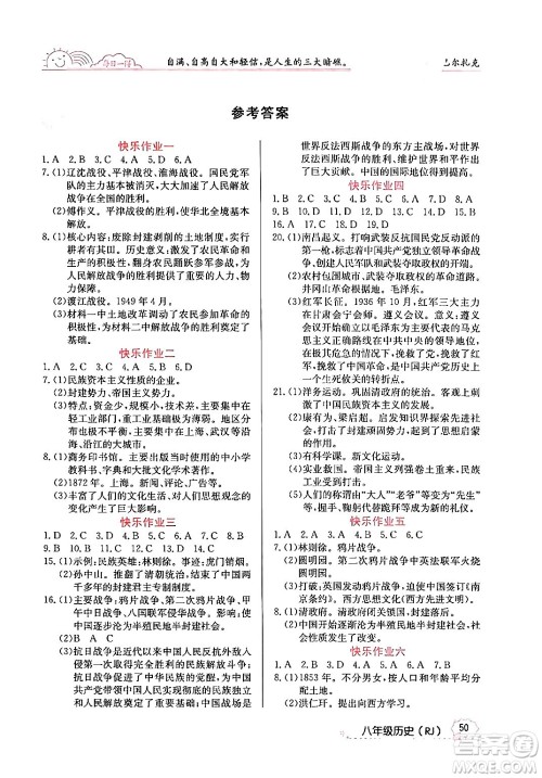 延边教育出版社2024年寒假作业八年级历史人教版答案 延边教育出版社2024年寒假作业八年级历史人教版答案