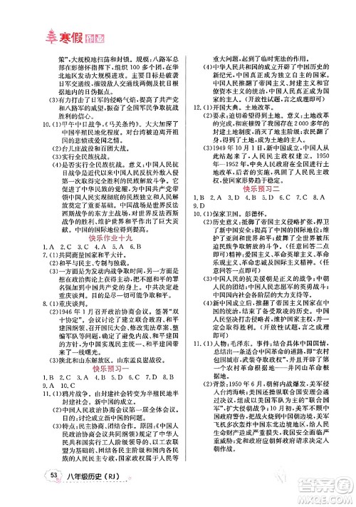 延边教育出版社2024年寒假作业八年级历史人教版答案 延边教育出版社2024年寒假作业八年级历史人教版答案