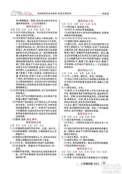 延边教育出版社2024年寒假作业八年级历史人教版答案 延边教育出版社2024年寒假作业八年级历史人教版答案