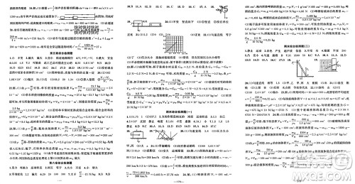 新疆青少年出版社2023年秋原创新课堂八年级物理上册沪科版参考答案 新疆青少年出版社2023年秋原创新课堂八年级物理上册沪科版参考答案