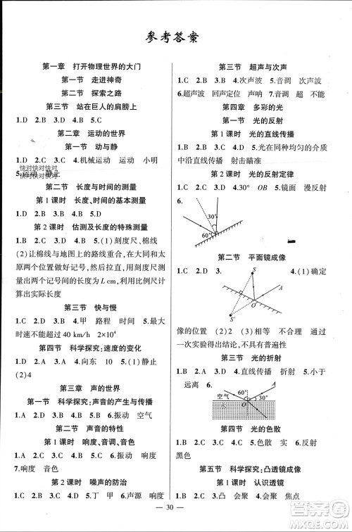 新疆青少年出版社2023年秋原创新课堂八年级物理上册沪科版贵州专版参考答案 新疆青少年出版社2023年秋原创新课堂八年级物理上册沪科版贵州专版参考答案