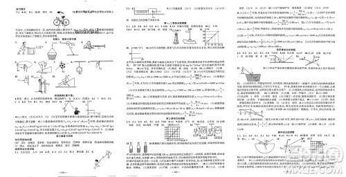 新疆青少年出版社2023年秋原创新课堂八年级物理上册沪科版贵州专版参考答案