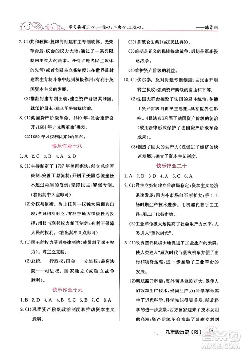 延边教育出版社2024年寒假作业九年级历史人教版答案