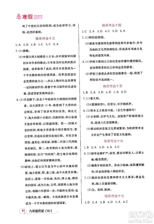 延边教育出版社2024年寒假作业九年级历史人教版答案