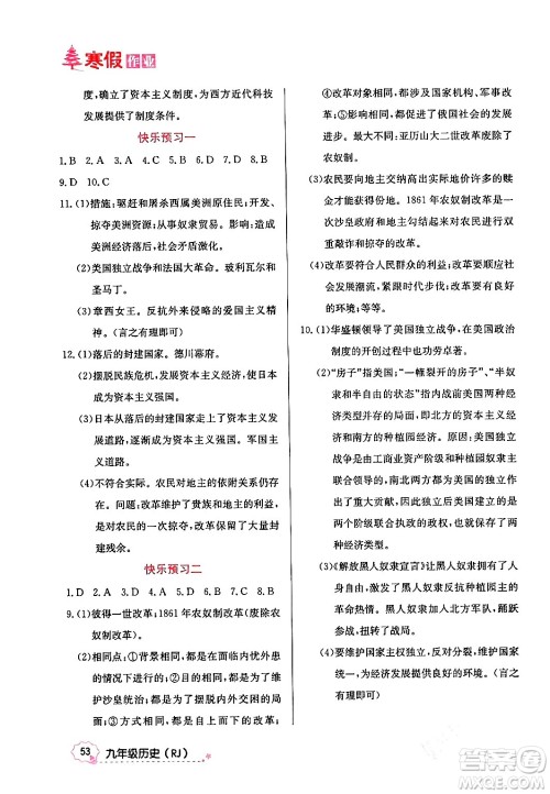 延边教育出版社2024年寒假作业九年级历史人教版答案