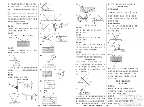 新疆青少年出版社2023年秋原创新课堂八年级物理上册人教版参考答案