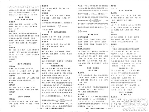 新疆青少年出版社2023年秋原创新课堂八年级物理上册人教版参考答案