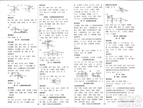 新疆青少年出版社2023年秋原创新课堂八年级物理上册人教版参考答案