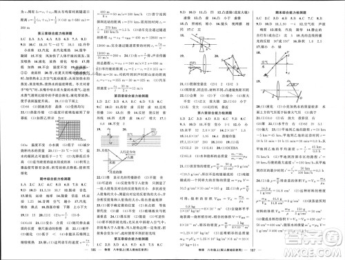 新疆青少年出版社2023年秋原创新课堂八年级物理上册人教版参考答案