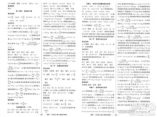新疆青少年出版社2023年秋原创新课堂八年级物理上册人教版参考答案