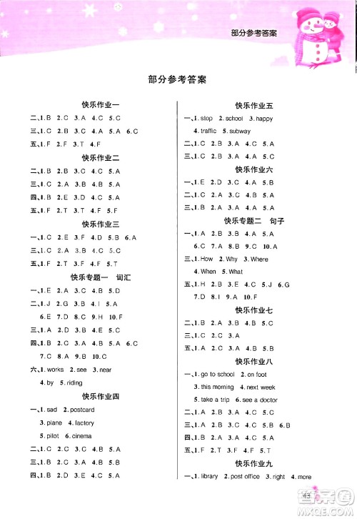 延边教育出版社2024年快乐假期寒假作业六年级英语人教PEP版答案