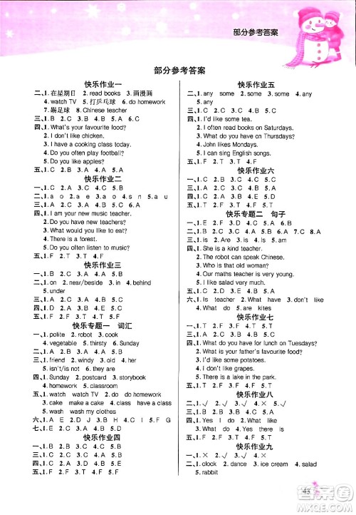 延边教育出版社2024年快乐假期寒假作业五年级英语人教PEP版答案