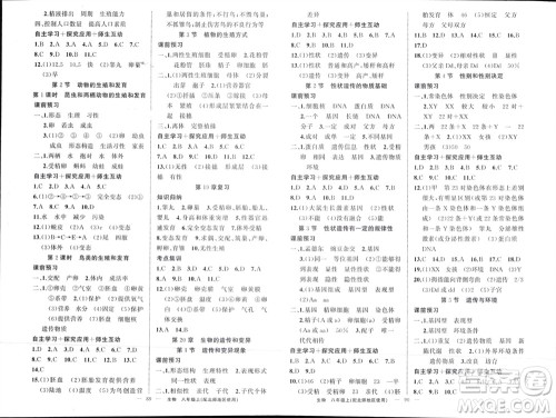 新疆青少年出版社2023年秋原创新课堂八年级生物上册北师大版参考答案 新疆青少年出版社2023年秋原创新课堂八年级生物上册北师大版参考答案