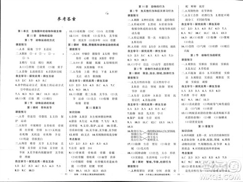 新疆青少年出版社2023年秋原创新课堂八年级生物上册北师大版参考答案