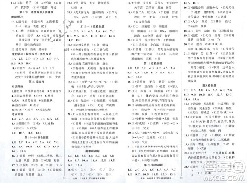新疆青少年出版社2023年秋原创新课堂八年级生物上册北师大版参考答案 新疆青少年出版社2023年秋原创新课堂八年级生物上册北师大版参考答案