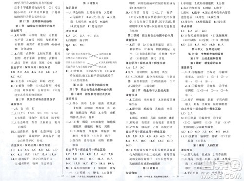 新疆青少年出版社2023年秋原创新课堂八年级生物上册北师大版参考答案 新疆青少年出版社2023年秋原创新课堂八年级生物上册北师大版参考答案