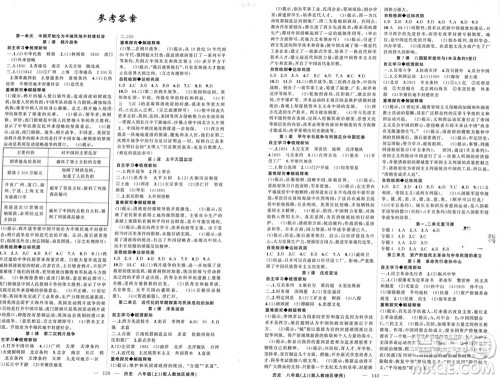 新疆青少年出版社2023年秋原创新课堂八年级历史上册人教版参考答案 新疆青少年出版社2023年秋原创新课堂八年级历史上册人教版参考答案