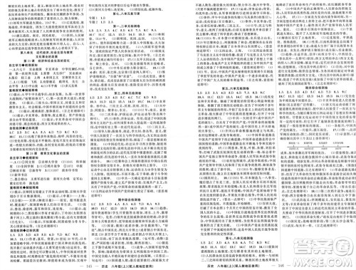 新疆青少年出版社2023年秋原创新课堂八年级历史上册人教版参考答案 新疆青少年出版社2023年秋原创新课堂八年级历史上册人教版参考答案