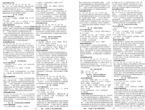 新疆青少年出版社2023年秋原创新课堂八年级历史上册人教版参考答案 新疆青少年出版社2023年秋原创新课堂八年级历史上册人教版参考答案