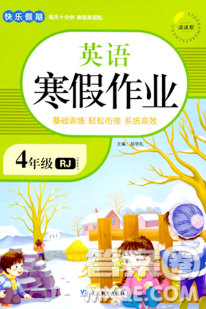 延边教育出版社2024年快乐假期寒假作业四年级英语人教PEP版答案
