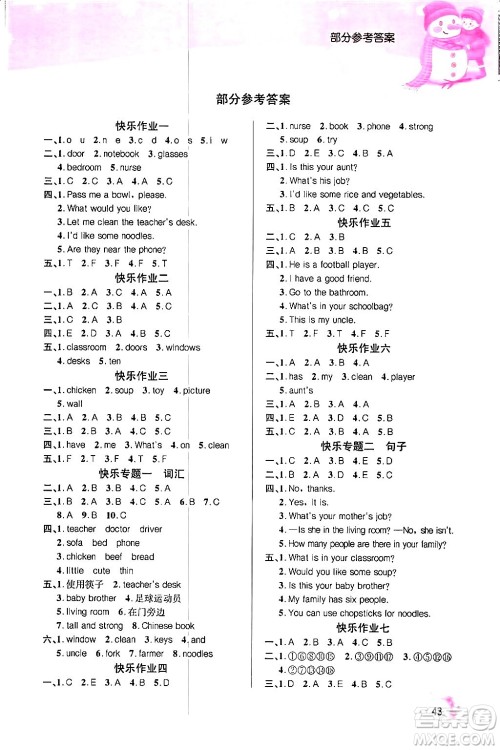 延边教育出版社2024年快乐假期寒假作业四年级英语人教PEP版答案