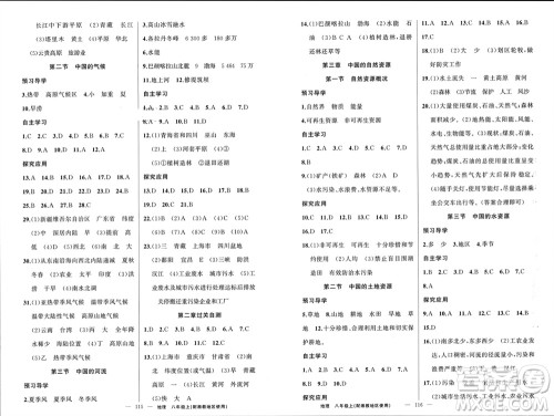 新疆青少年出版社2023年秋原创新课堂八年级地理上册湘教版参考答案 新疆青少年出版社2023年秋原创新课堂八年级地理上册湘教版参考答案