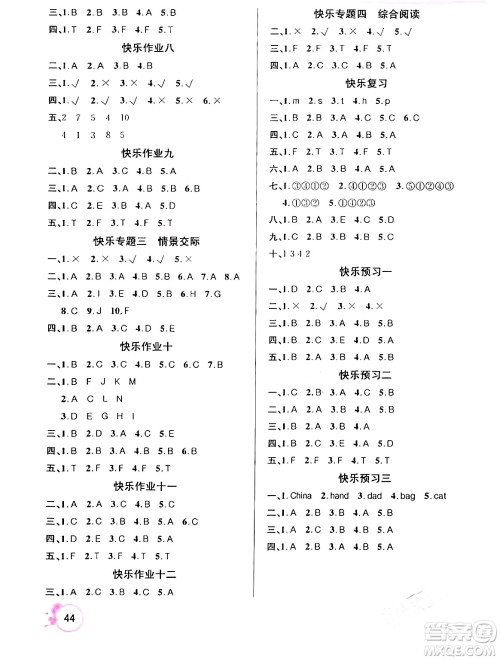 延边教育出版社2024年快乐假期寒假作业三年级英语人教PEP版答案