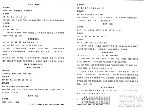 新疆青少年出版社2023年秋原创新课堂八年级地理上册人教版参考答案