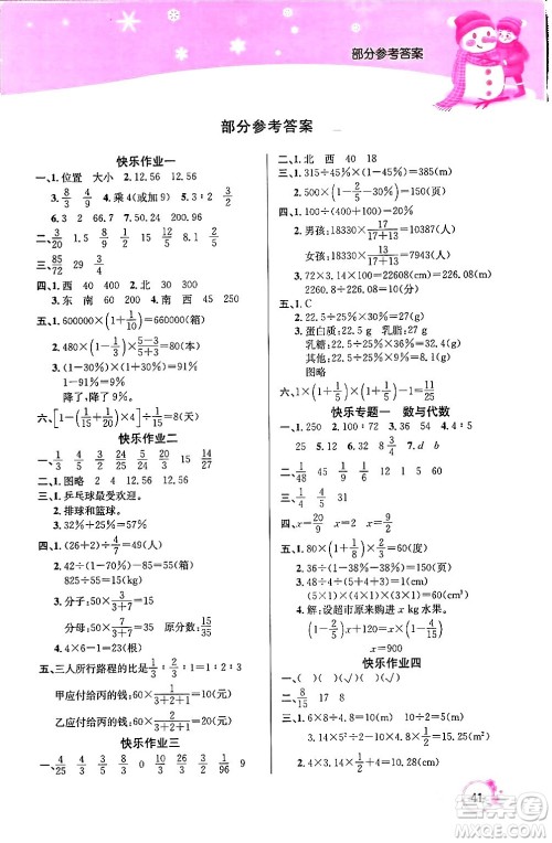 延边教育出版社2024年快乐假期寒假作业六年级数学人教版答案