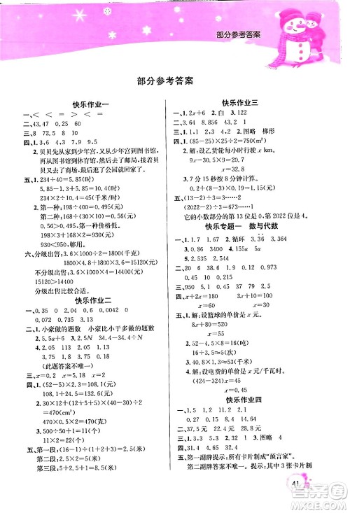 延边教育出版社2024年快乐假期寒假作业五年级数学人教版答案