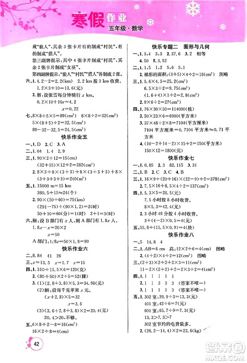 延边教育出版社2024年快乐假期寒假作业五年级数学人教版答案 延边教育出版社2024年快乐假期寒假作业五年级数学人教版答案